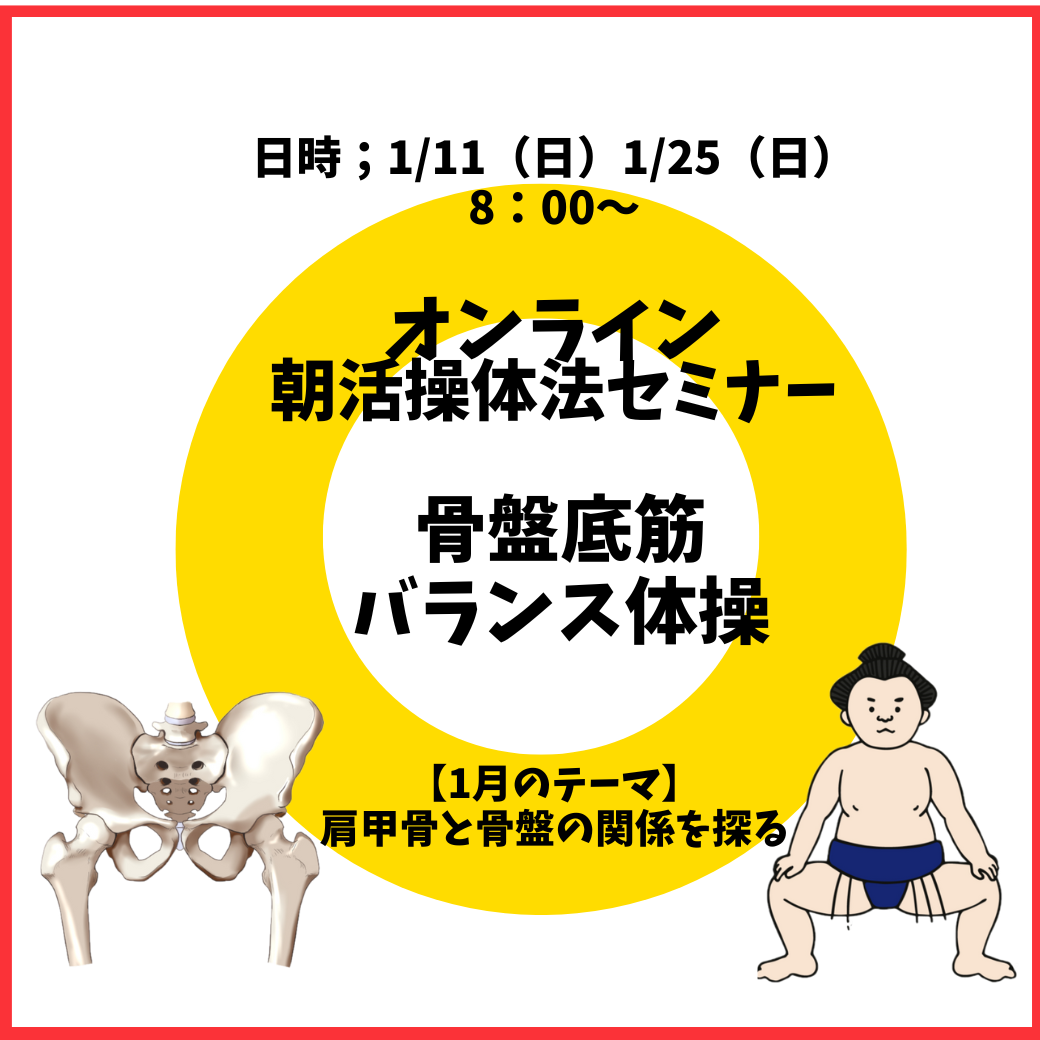 2022年9月オンライン朝活操体法セミナーサムネイル 02
