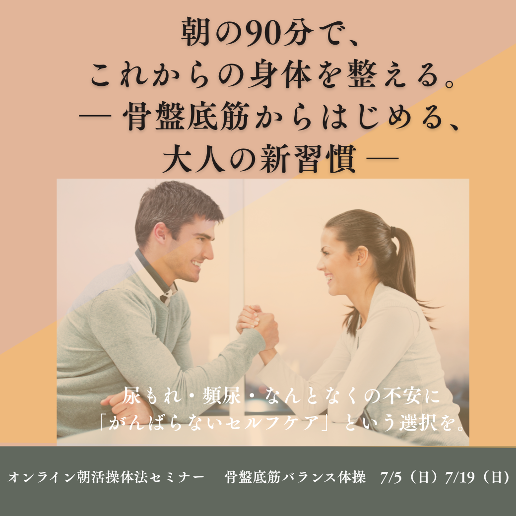 2022年9月オンライン朝活操体法セミナーサムネイル 02