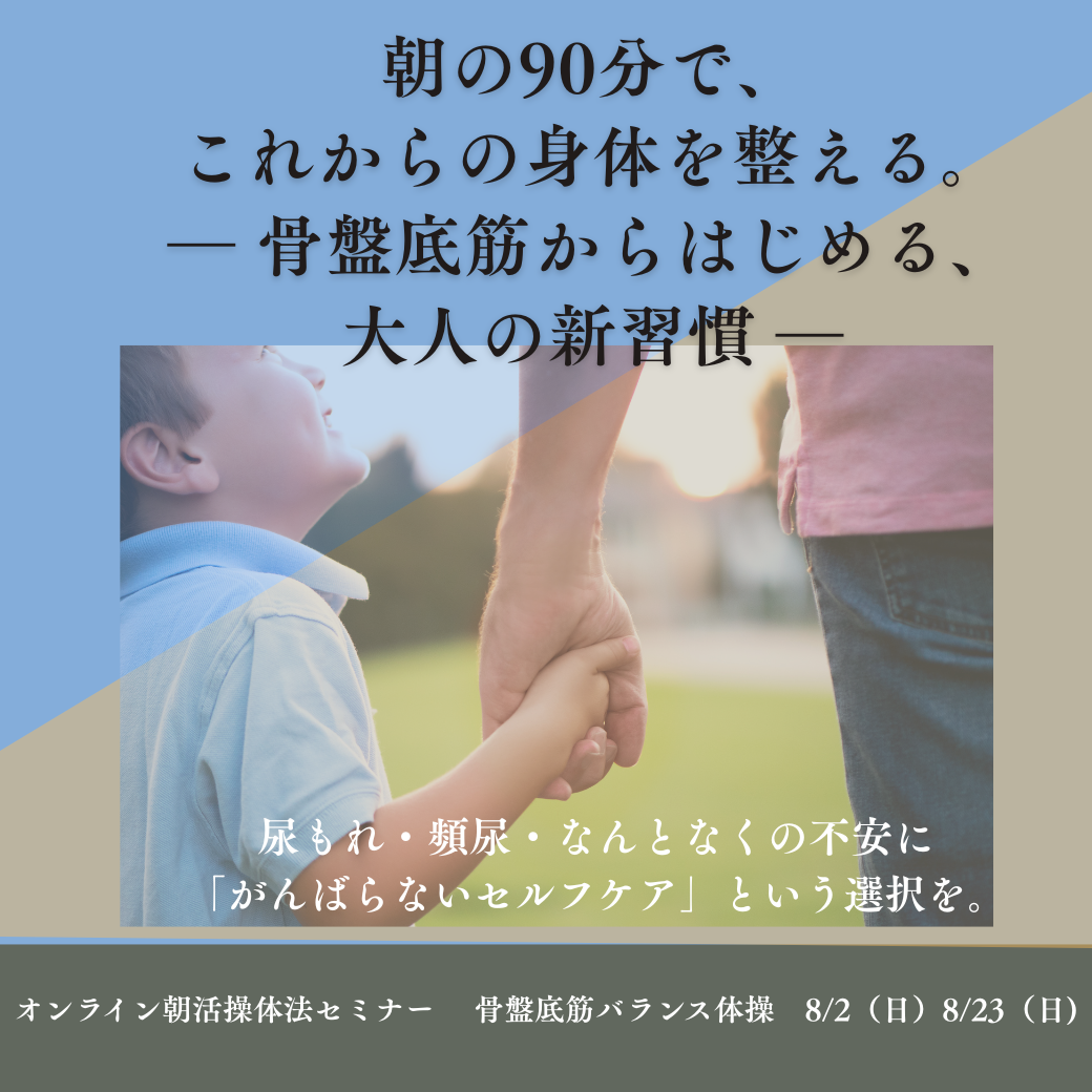 2022年9月オンライン朝活操体法セミナーサムネイル 02
