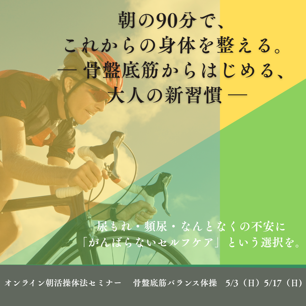 2022年9月オンライン朝活操体法セミナーサムネイル　02
