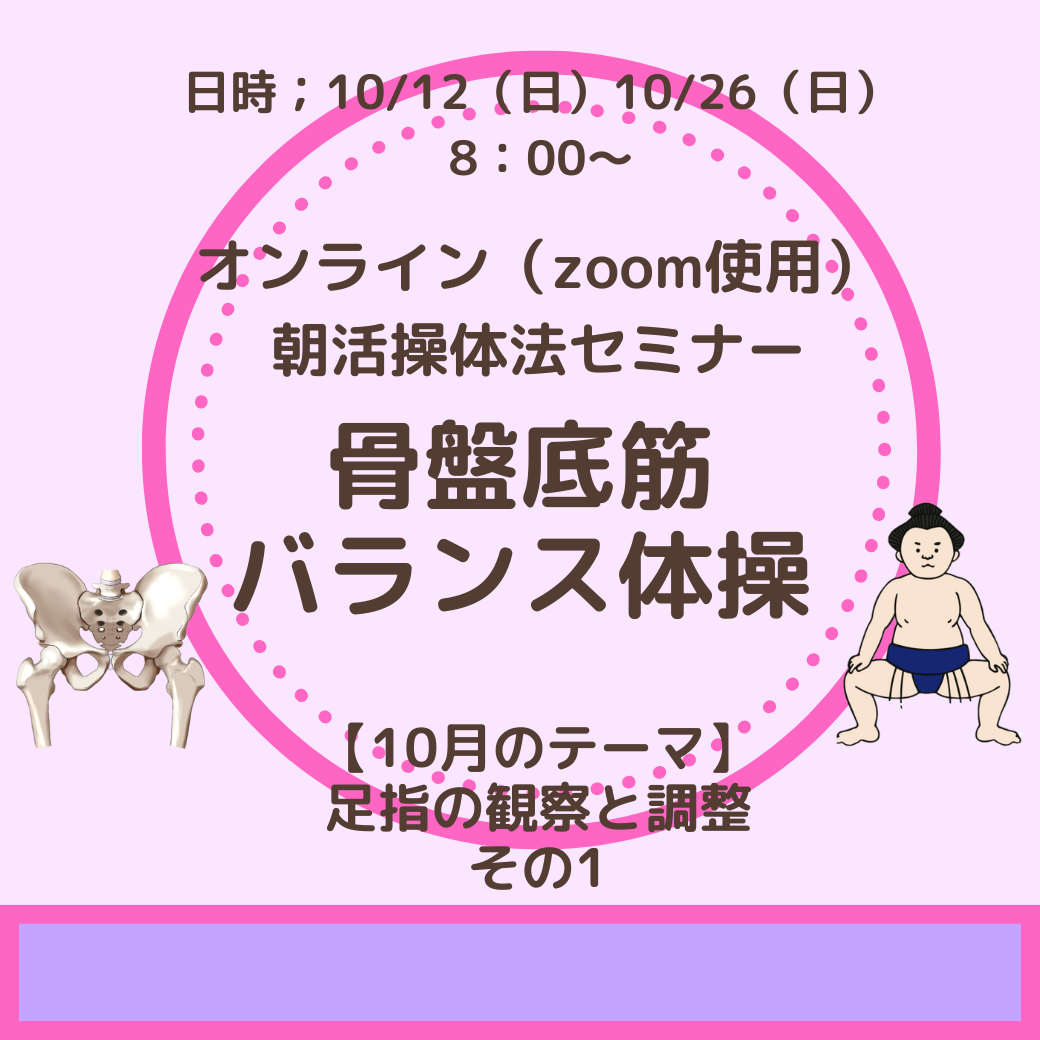 2022年9月オンライン朝活操体法セミナーサムネイル　02