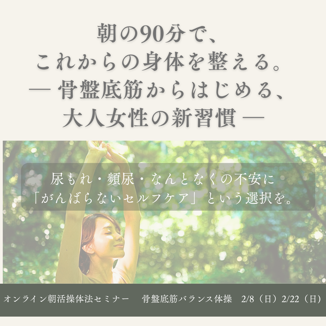 2022年9月オンライン朝活操体法セミナーサムネイル　02