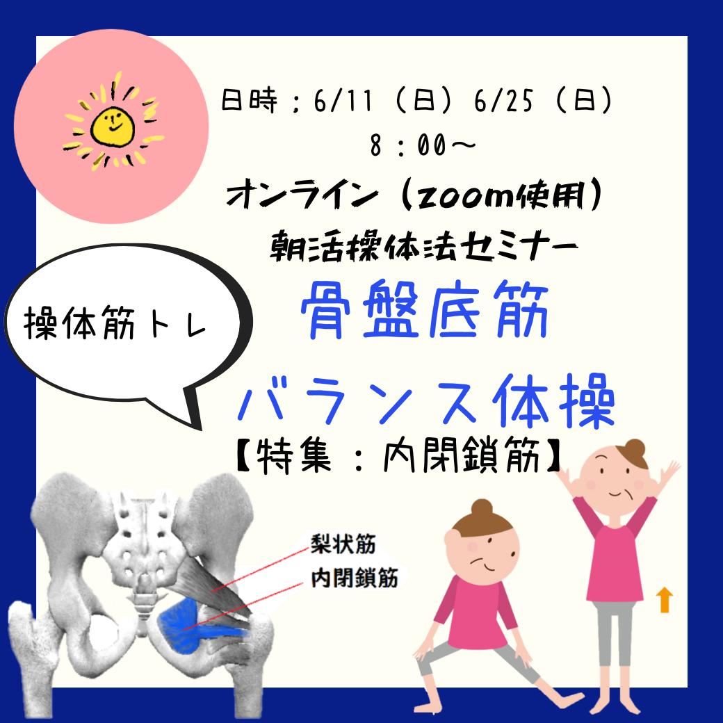 2022年9月オンライン朝活操体法セミナーサムネイル　02