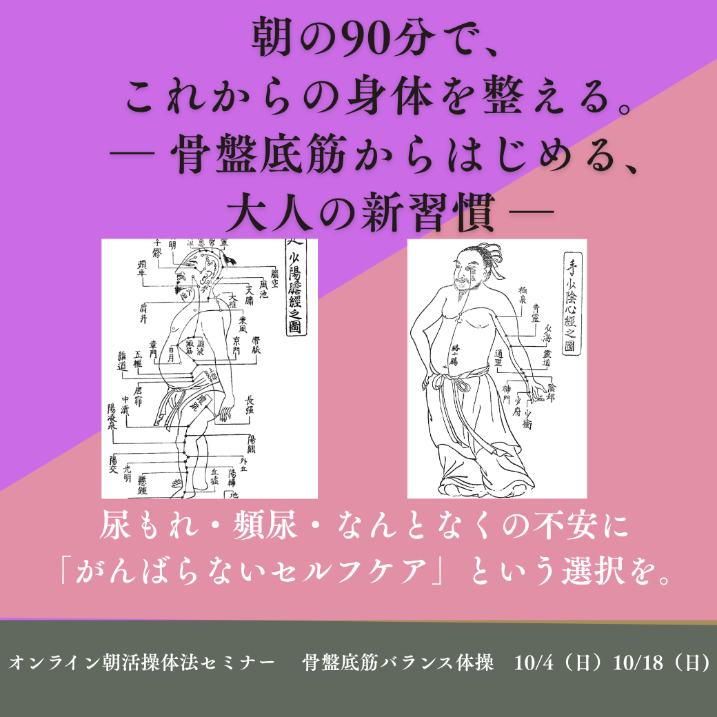 2022年9月オンライン朝活操体法セミナーサムネイル　02