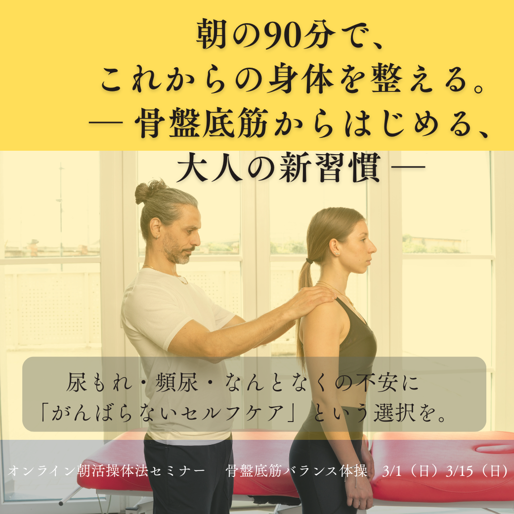 2022年9月オンライン朝活操体法セミナーサムネイル　02