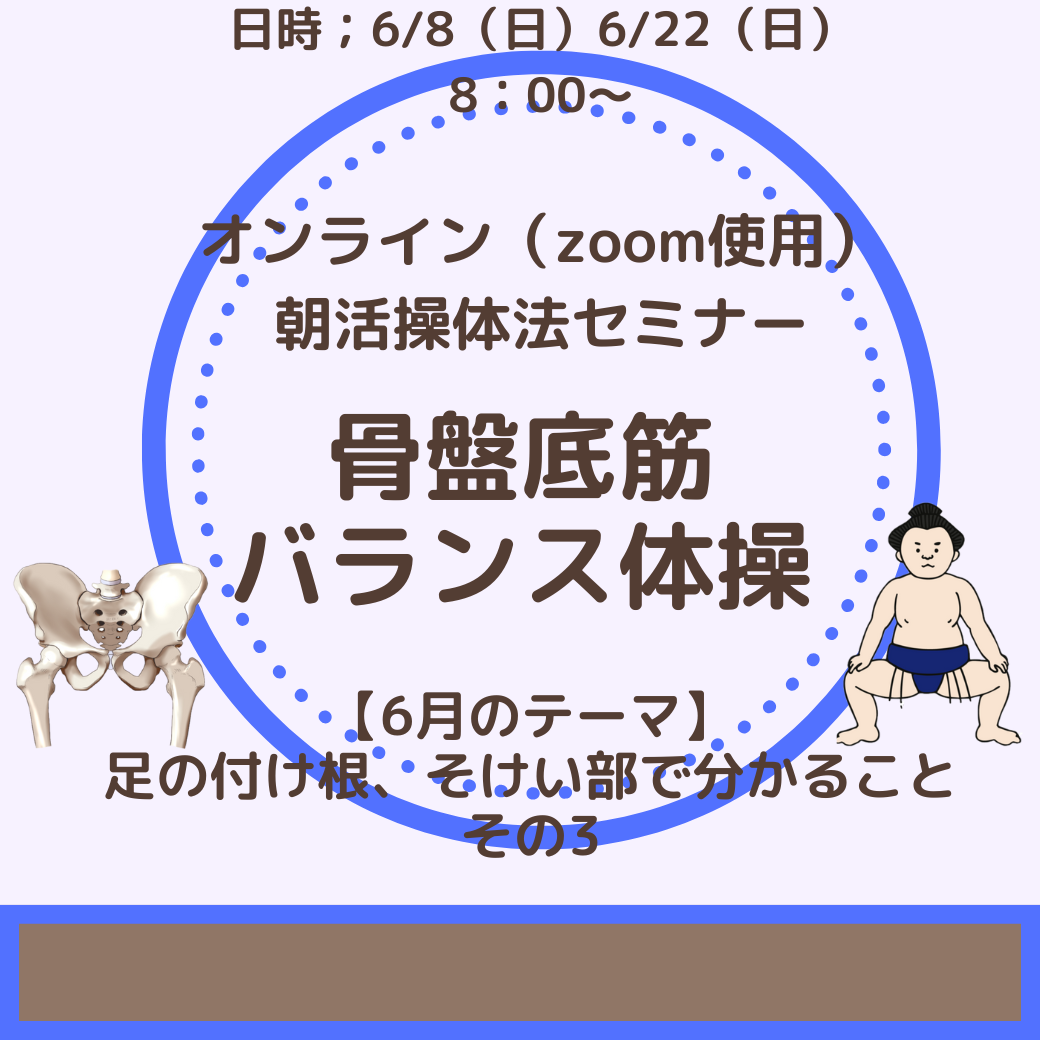 2022年9月オンライン朝活操体法セミナーサムネイル　02