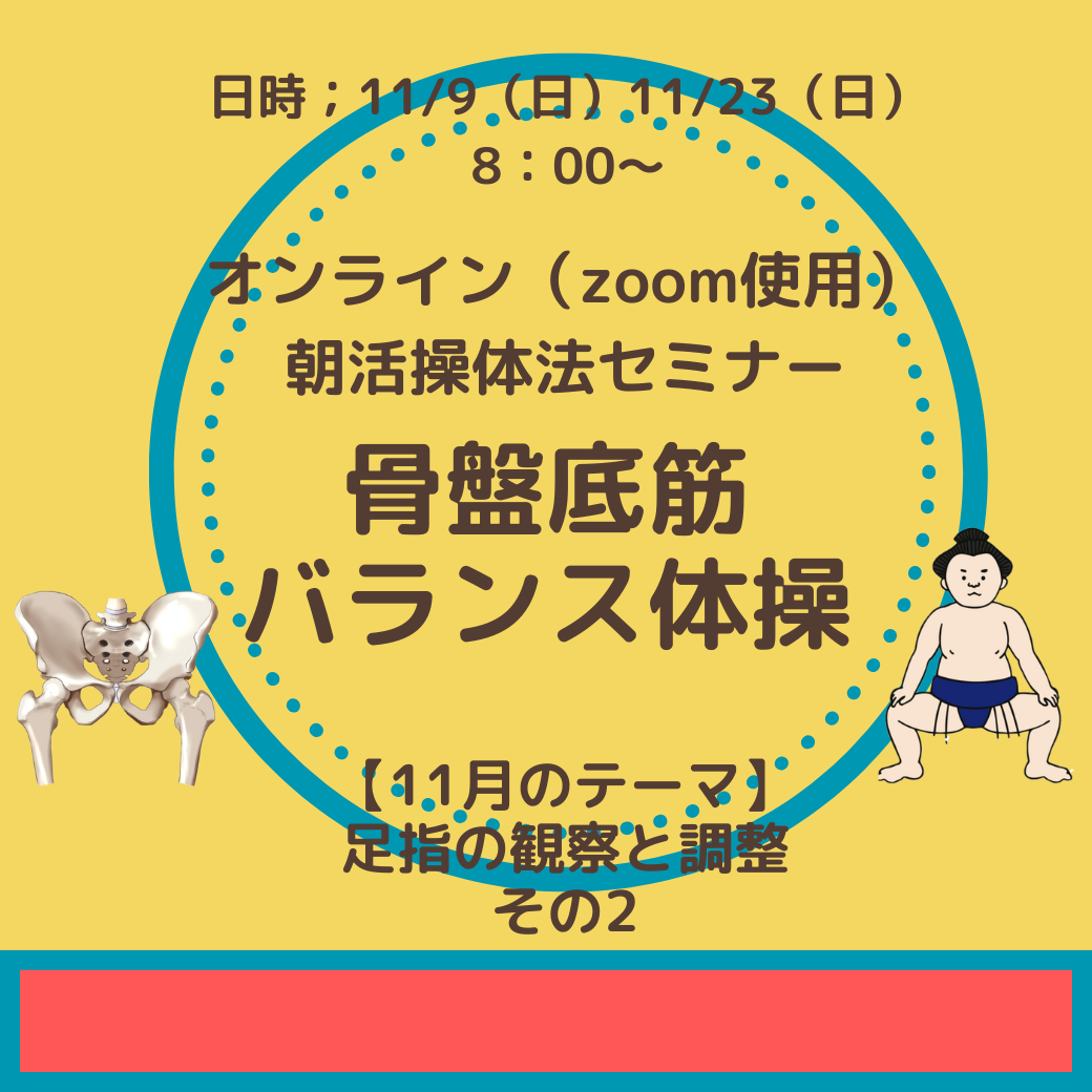 2022年9月オンライン朝活操体法セミナーサムネイル 02