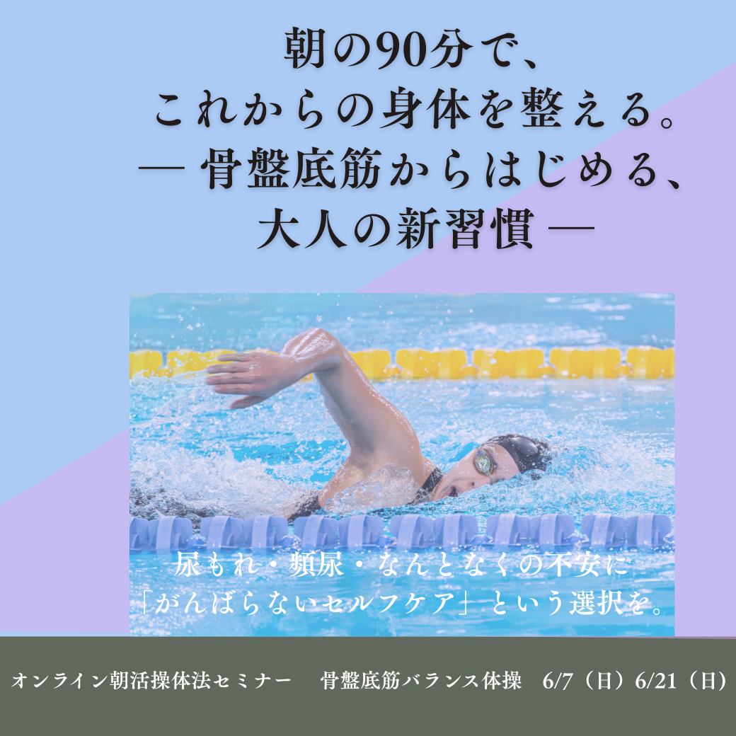 2022年9月オンライン朝活操体法セミナーサムネイル　02