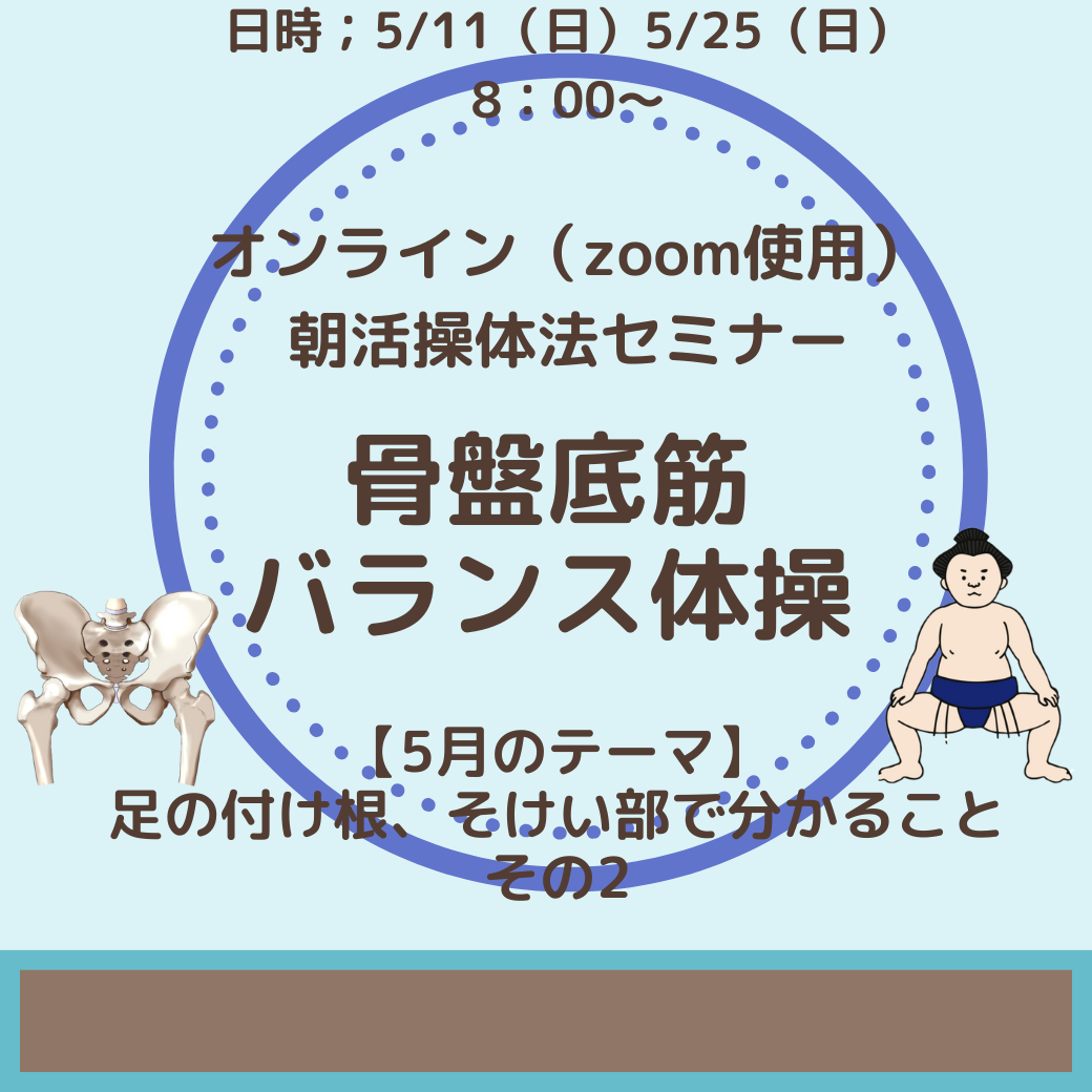 2022年9月オンライン朝活操体法セミナーサムネイル　02