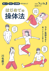 はじめての操体法