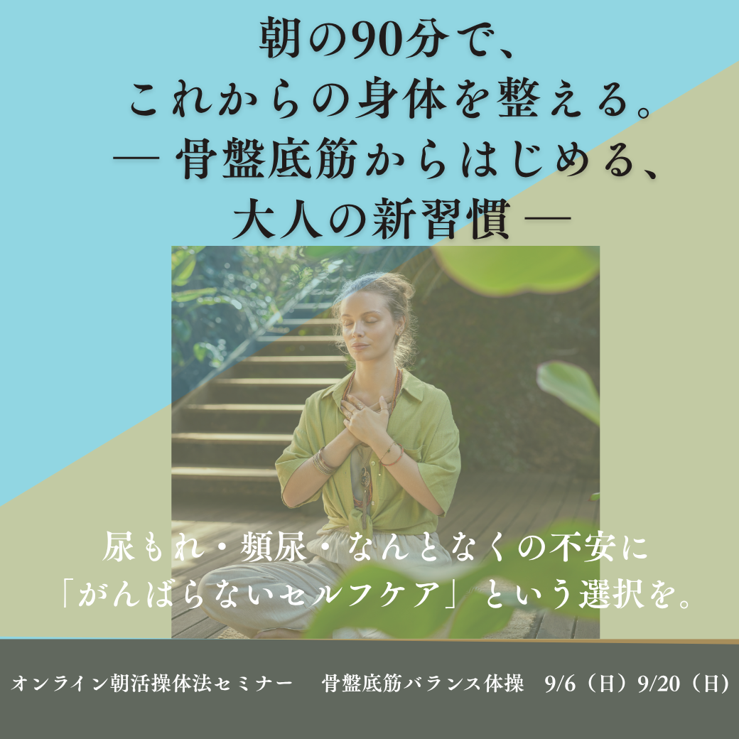 2022年9月オンライン朝活操体法セミナーサムネイル 02