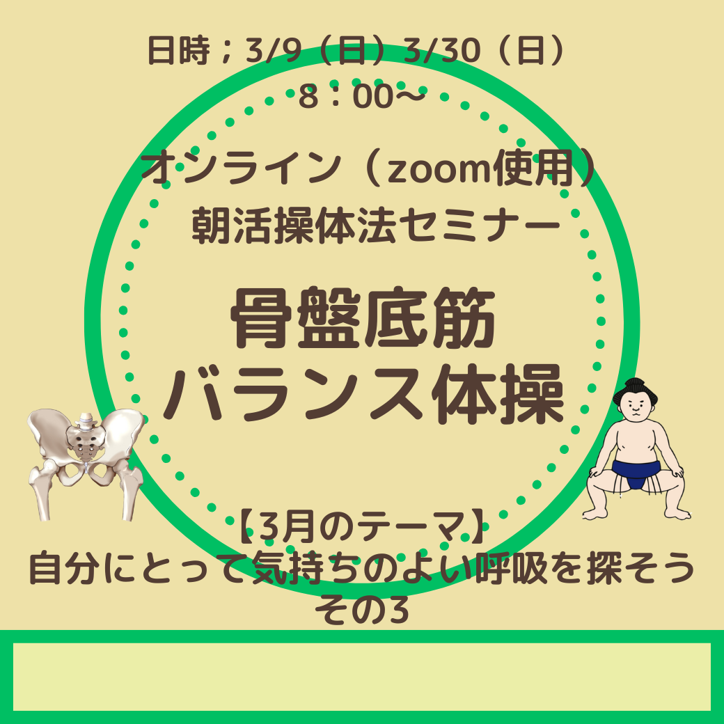 2022年9月オンライン朝活操体法セミナーサムネイル　02